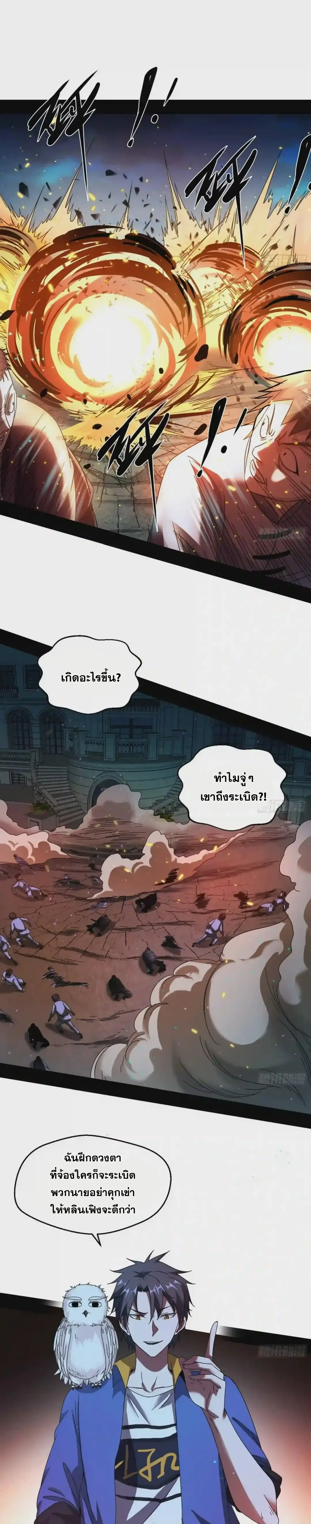 I'm an Evil God ข้าคือจักรพรรดิปีศาจ ตอนที่ 70 หน้า 10