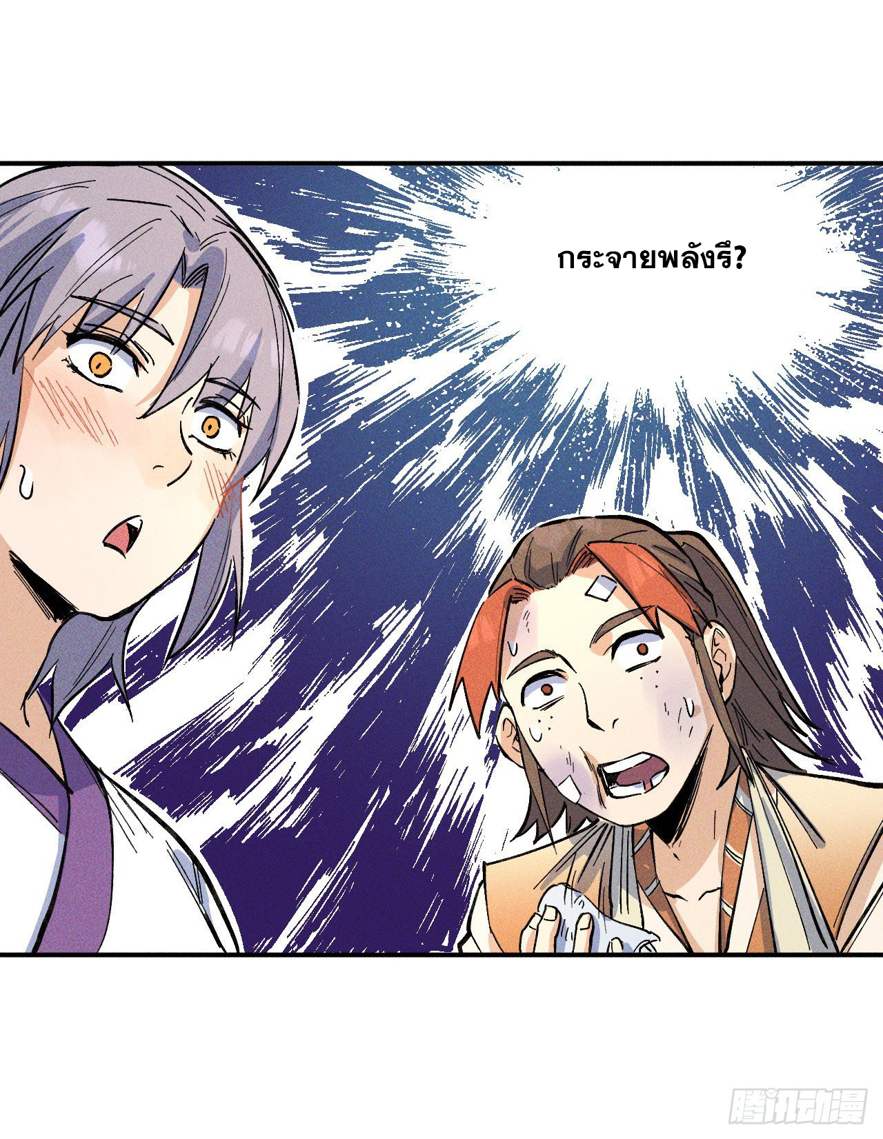 ตูข้านี่แหละเทพ (ทันจีน) ตอนที่ 4 หน้า 26