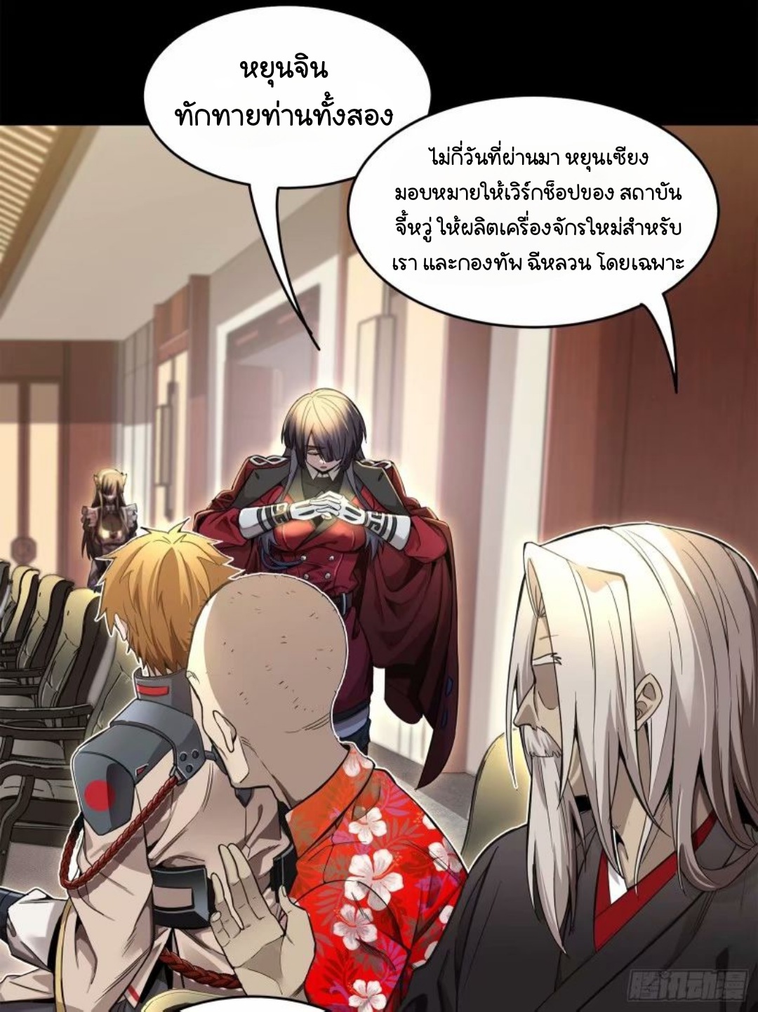 Legend of Star Genera ชนจีน ตอนที่ 111 หน้า 42