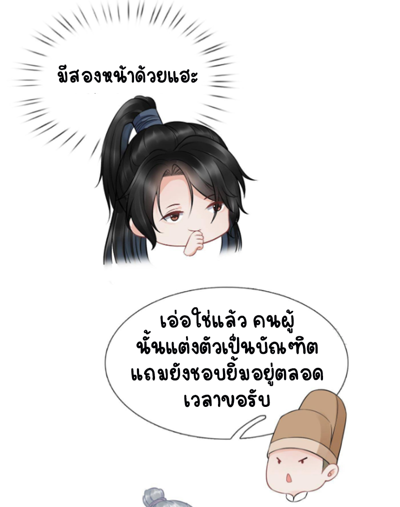 ให้ตายข้าก็จะไม่เป็นอาจารย์ ตอนที่ 63 หน้า 5