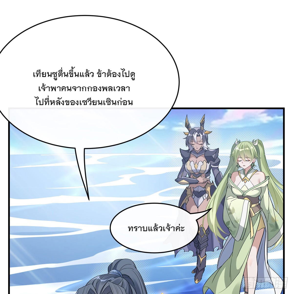 ศิษย์ของข้าล้วนมีอนาคตที่ยิ่งใหญ่ (ชนจีน) ตอนที่ 191 หน้า 33