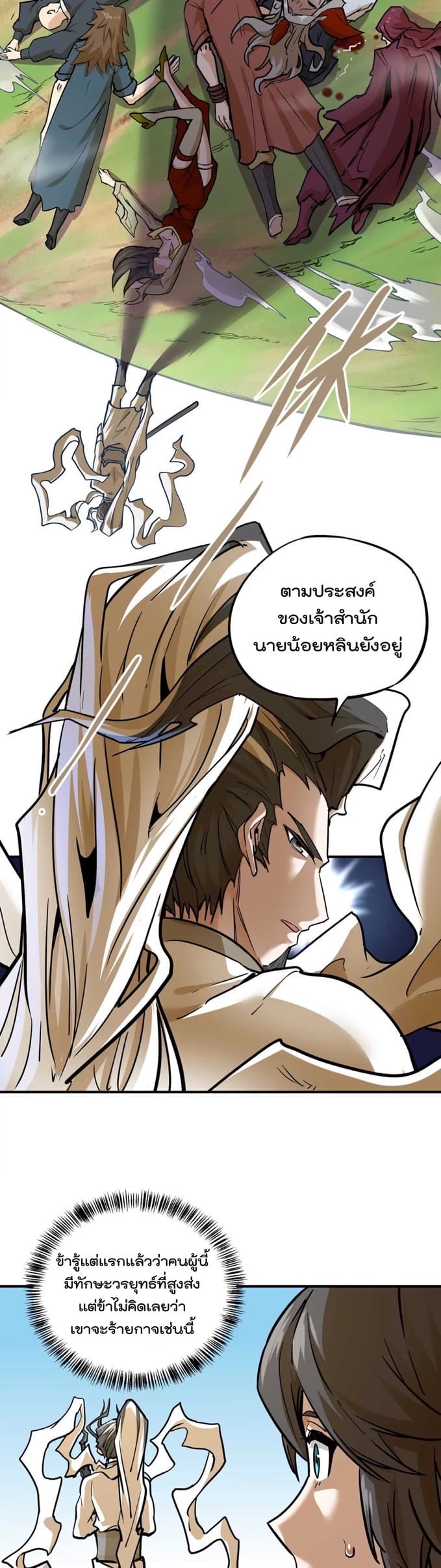 ระบบนิกายที่แข็งแกร่งที่สุด ตอนที่ 4 หน้า 15