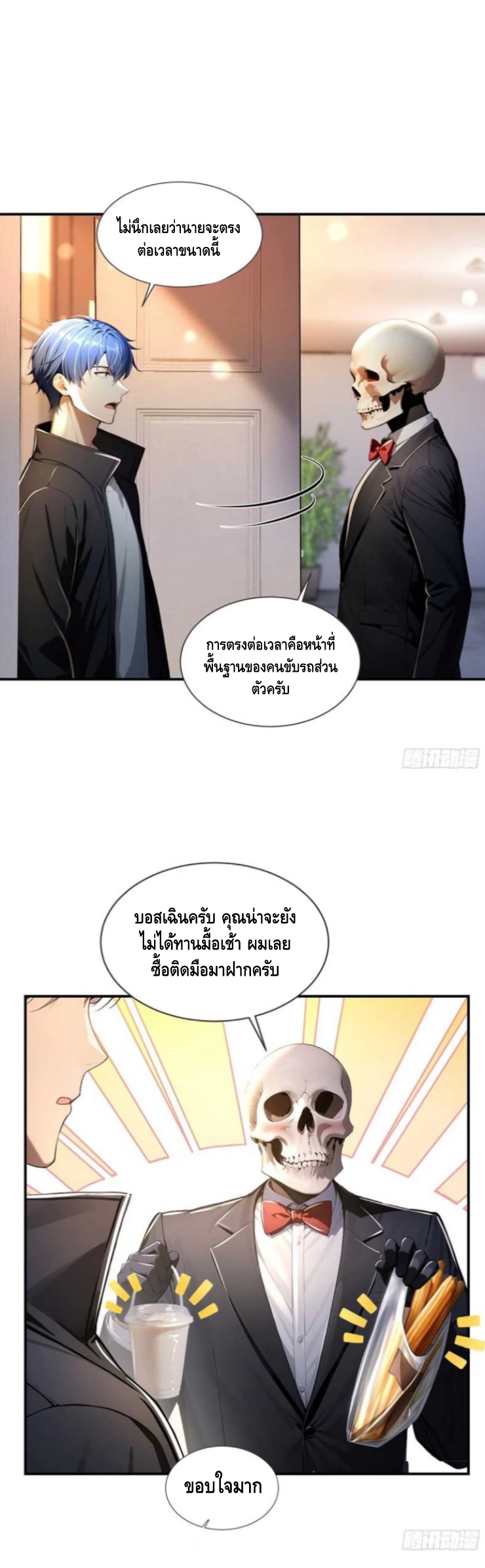 อาถรรพ์ฟื้นคืน : เริ่มต้นด้วยเงินผีหมื่นล้านล้าน ตอนที่ 6 หน้า 22