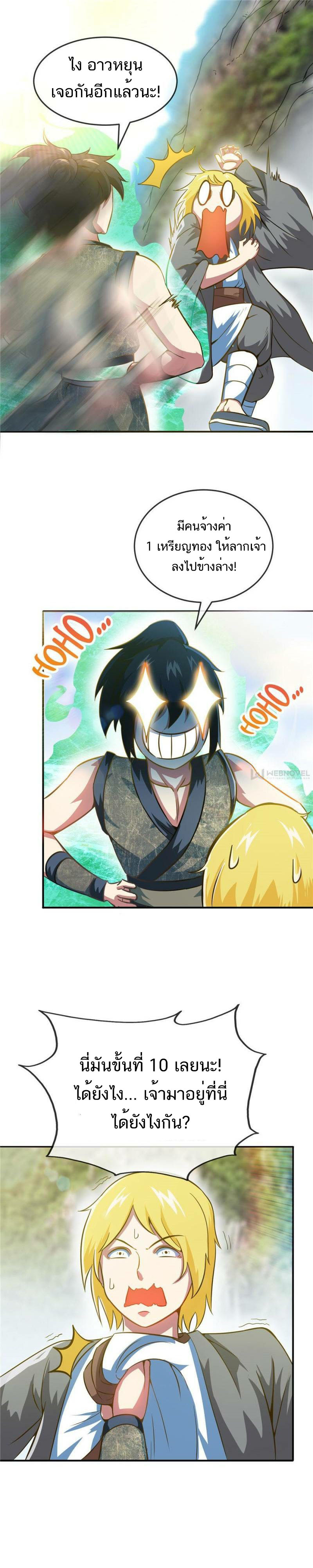 Born to Be a God ตอนที่ 14 หน้า 6