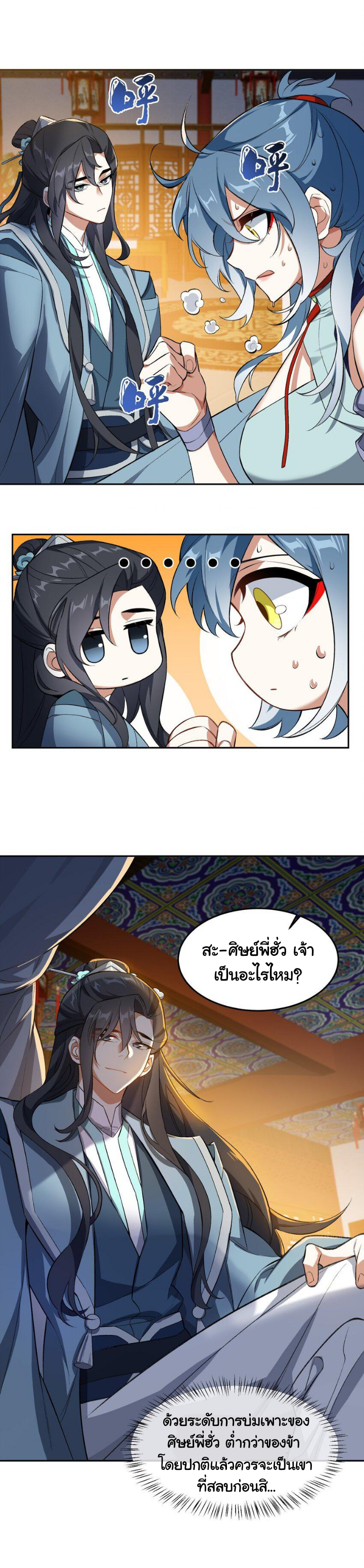 (โลกแห่งการบ่มเพาะพลังอมตะ) ตอนที่ 4 หน้า 12