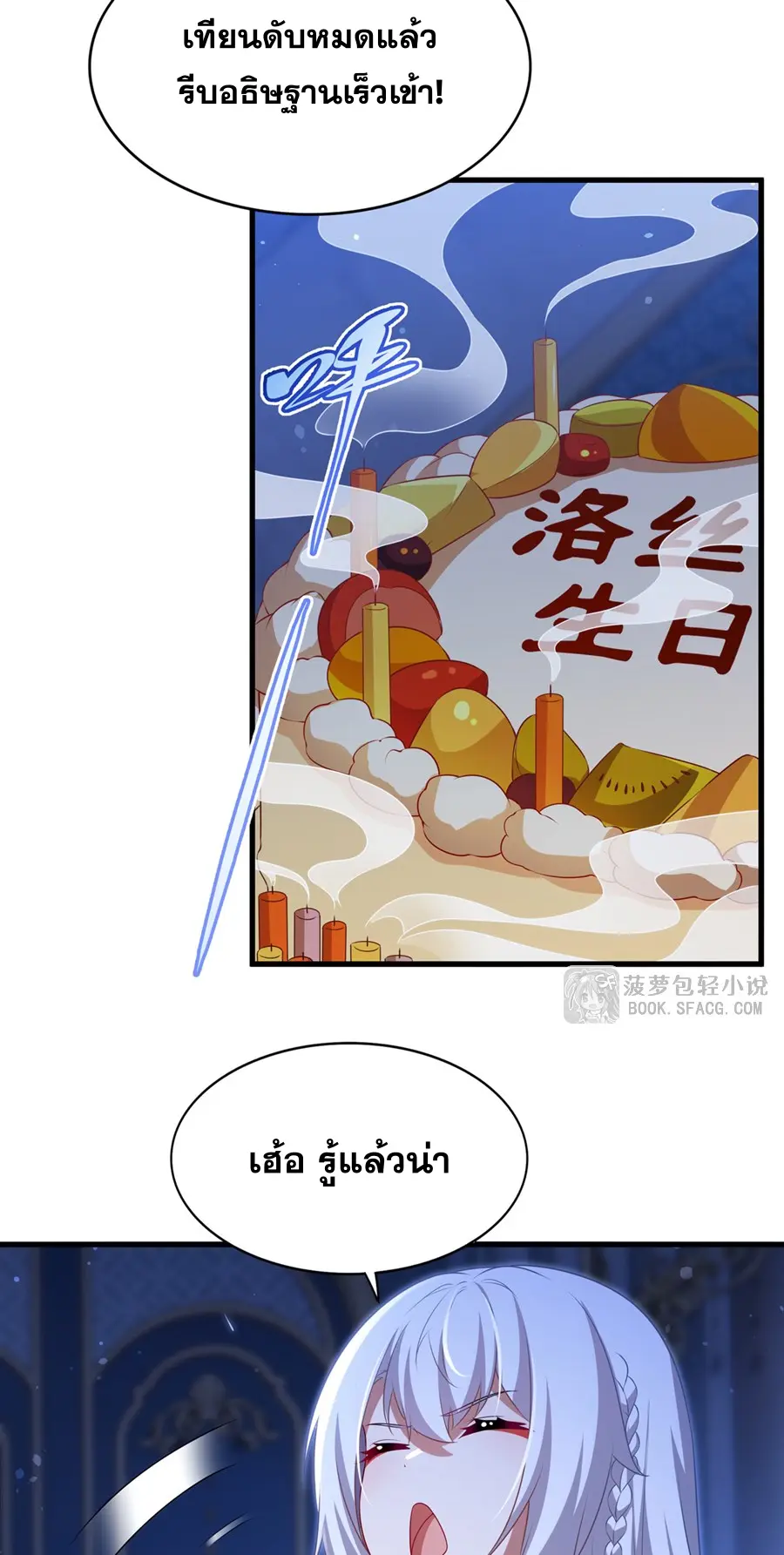 Shut Up, Evil Dragon! I don't want to raise a child with you anymore ตอนที่ 71 หน้า 19