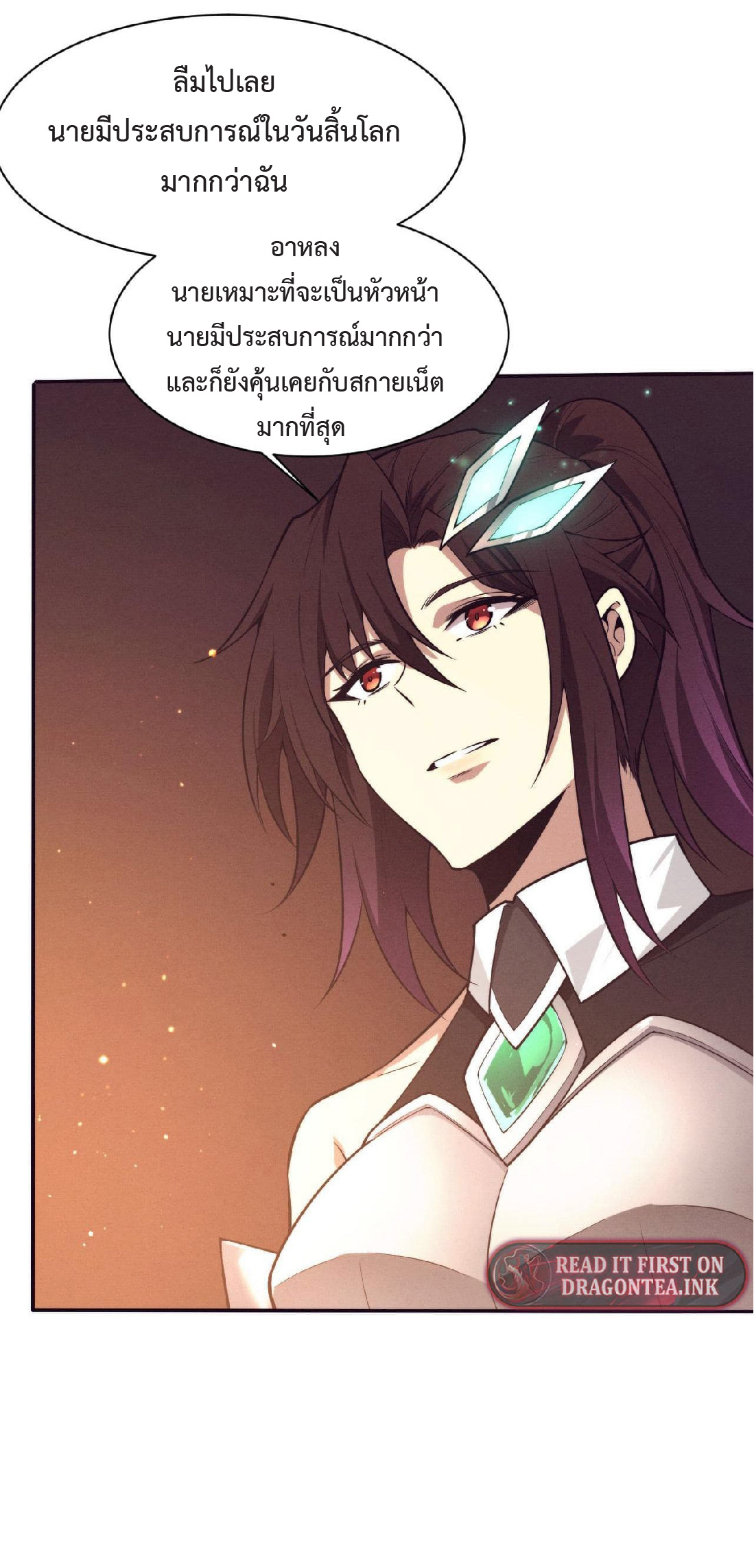 the frenzy of evolution การวิวัฒนาการที่บ้าคลั่ง ตอนที่ 141 หน้า 45