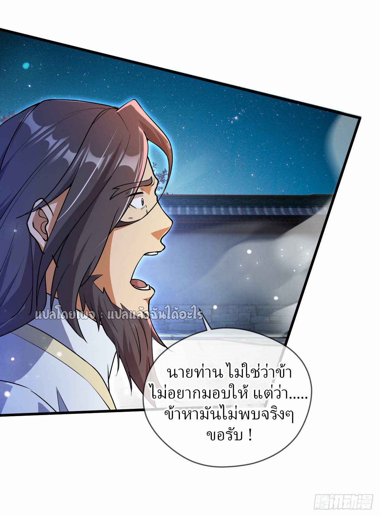 (ชนจีน)จุติเทพจักรพรรดิเกิดมาทั้งทีมีคะแนนเป็นล้าน ตอนที่ 72 หน้า 19