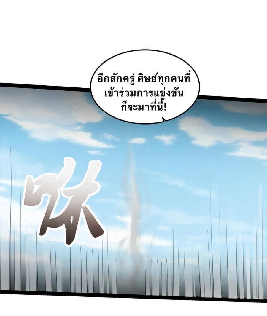 เทพวายร้ายกลับชาติมาเกิดใหม่ ตอนที่ 25 หน้า 26