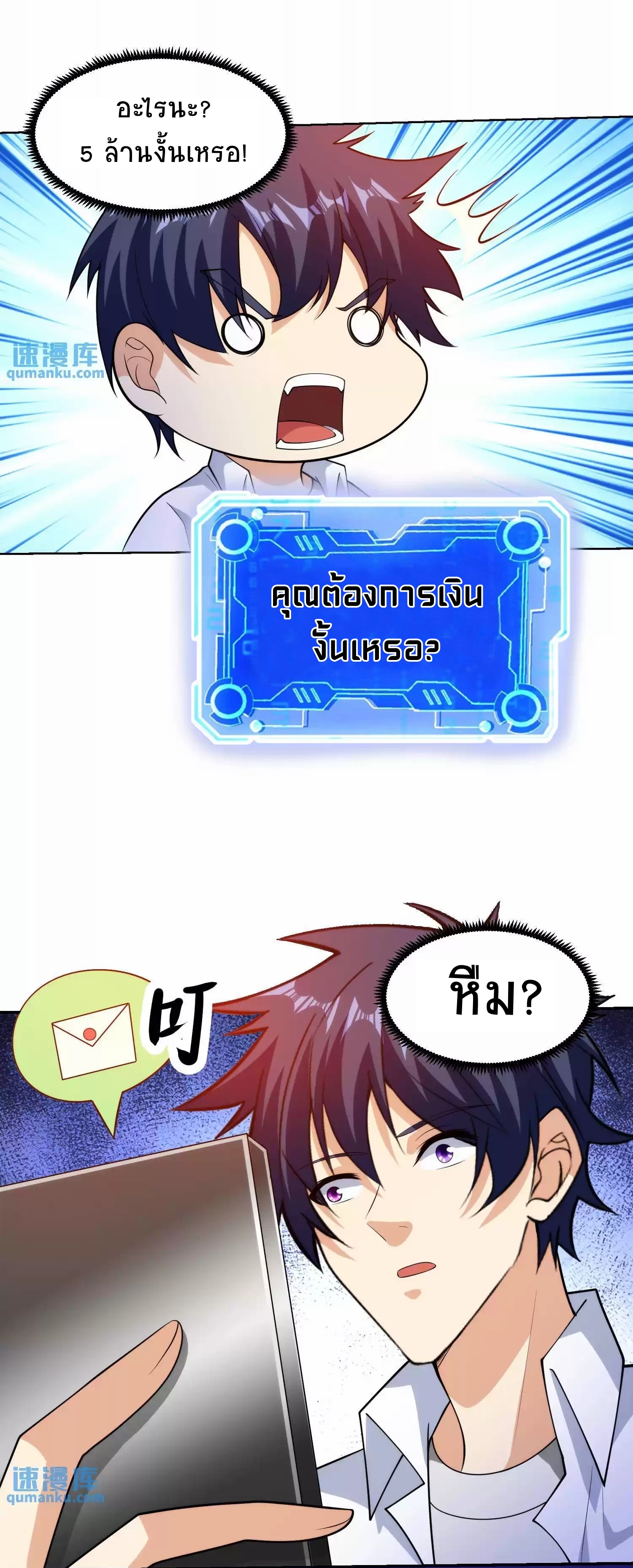 ตาขวาของฉันคือระบบพระเจ้า (My Right Eye Is a God-Class Computer) ตอนที่ 7 หน้า 17