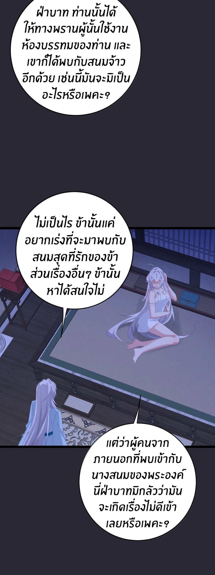 Crash into the body of the emperor's daughter ตอนที่ 75 หน้า 9