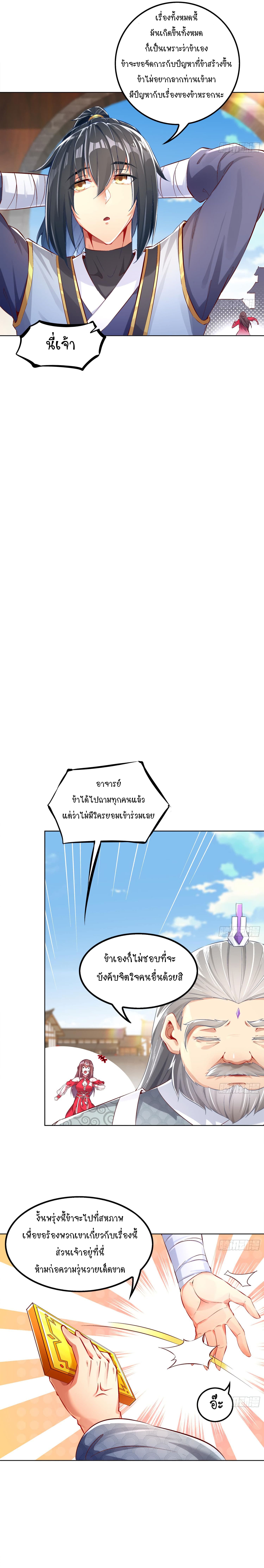 จักรพรรดิปีศาจจุติ ตอนที่ 14 หน้า 5