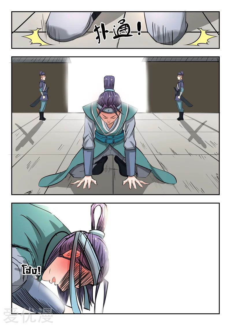 Martial Master  ปรมาจารย์การต่อสู้ ตอนที่ 260 หน้า 5