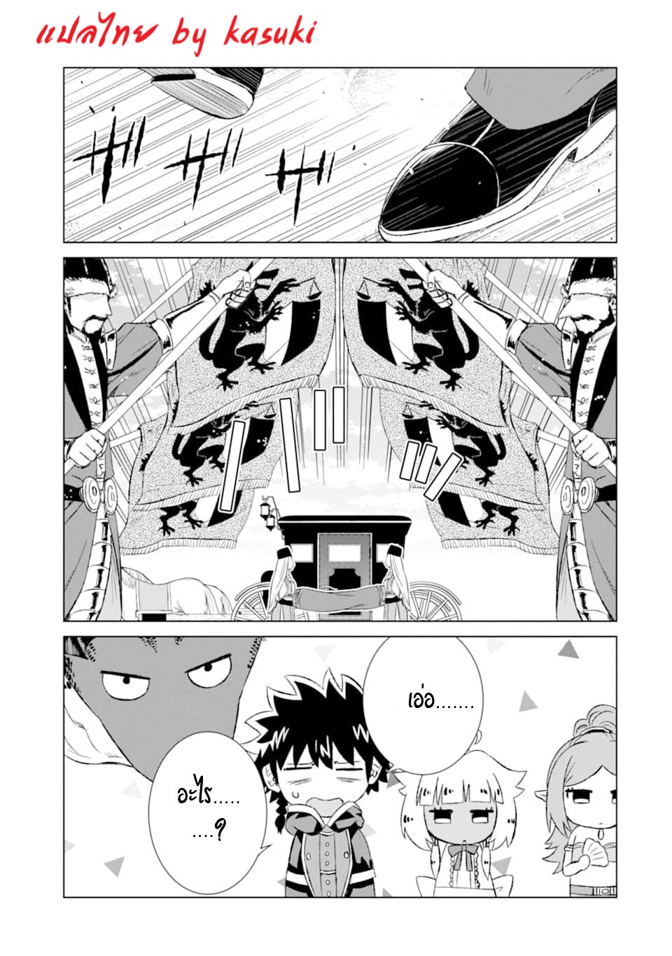 Isekai de Tadahitori no Mamono Tsukai ตอนที่ 14 หน้า 39