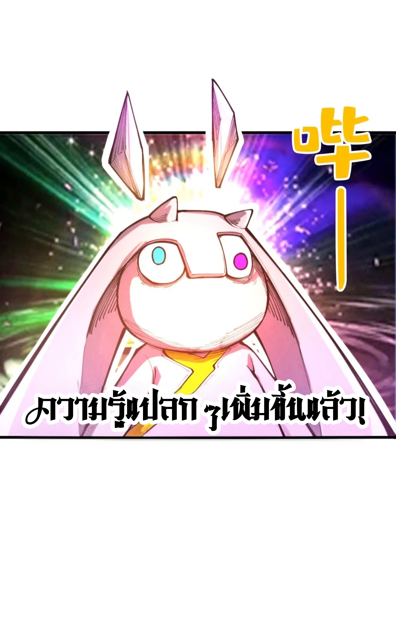 มหาเทพนิรันดร์กาล ตอนที่ 237 หน้า 50