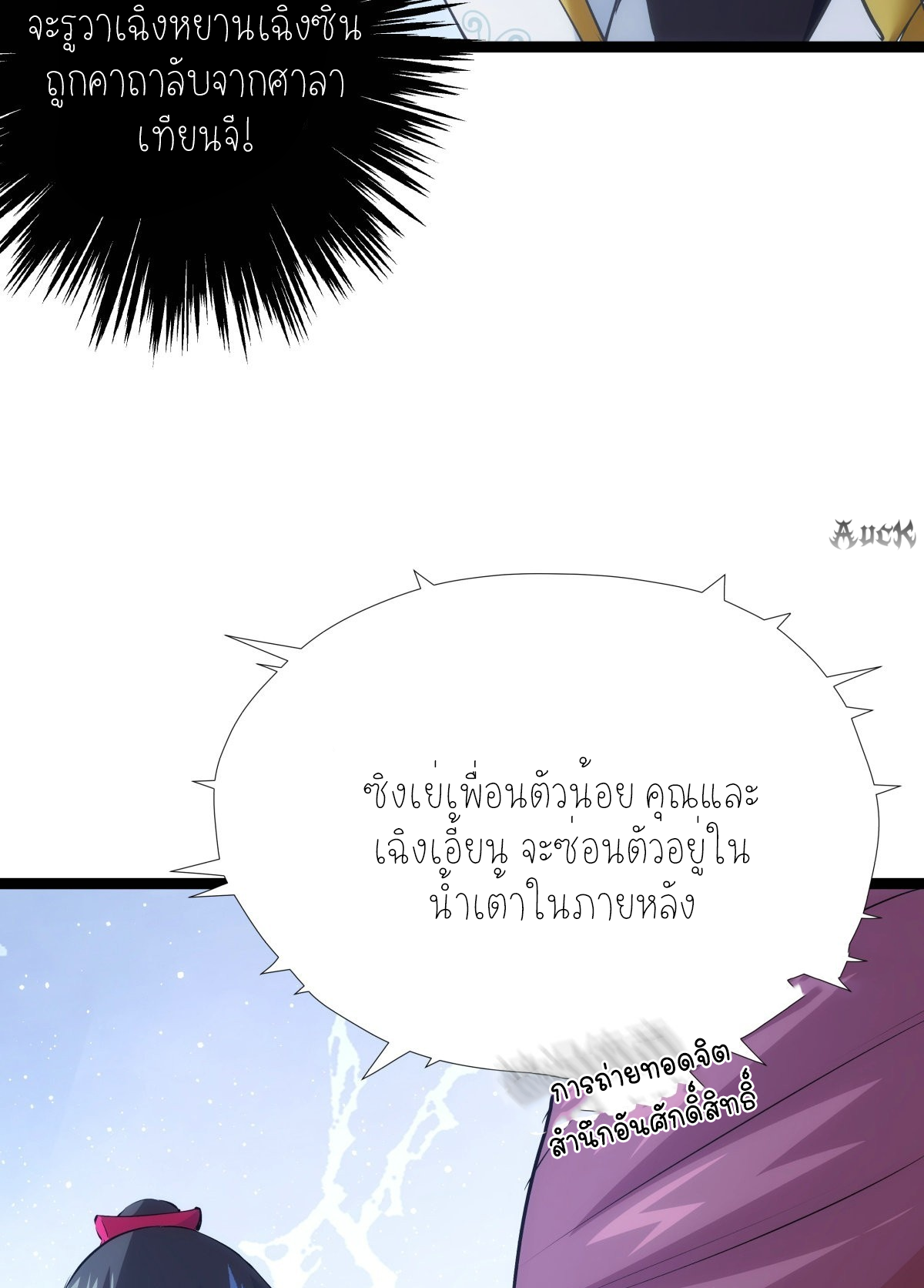 ฉันรับช่วงต่อระบบผู้เล่น ตอนที่ 60 หน้า 55