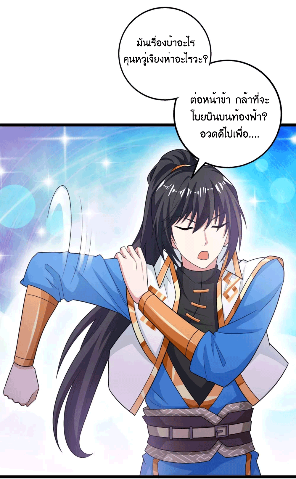 One Step Toward Freedom ตอนที่ 274 หน้า 35