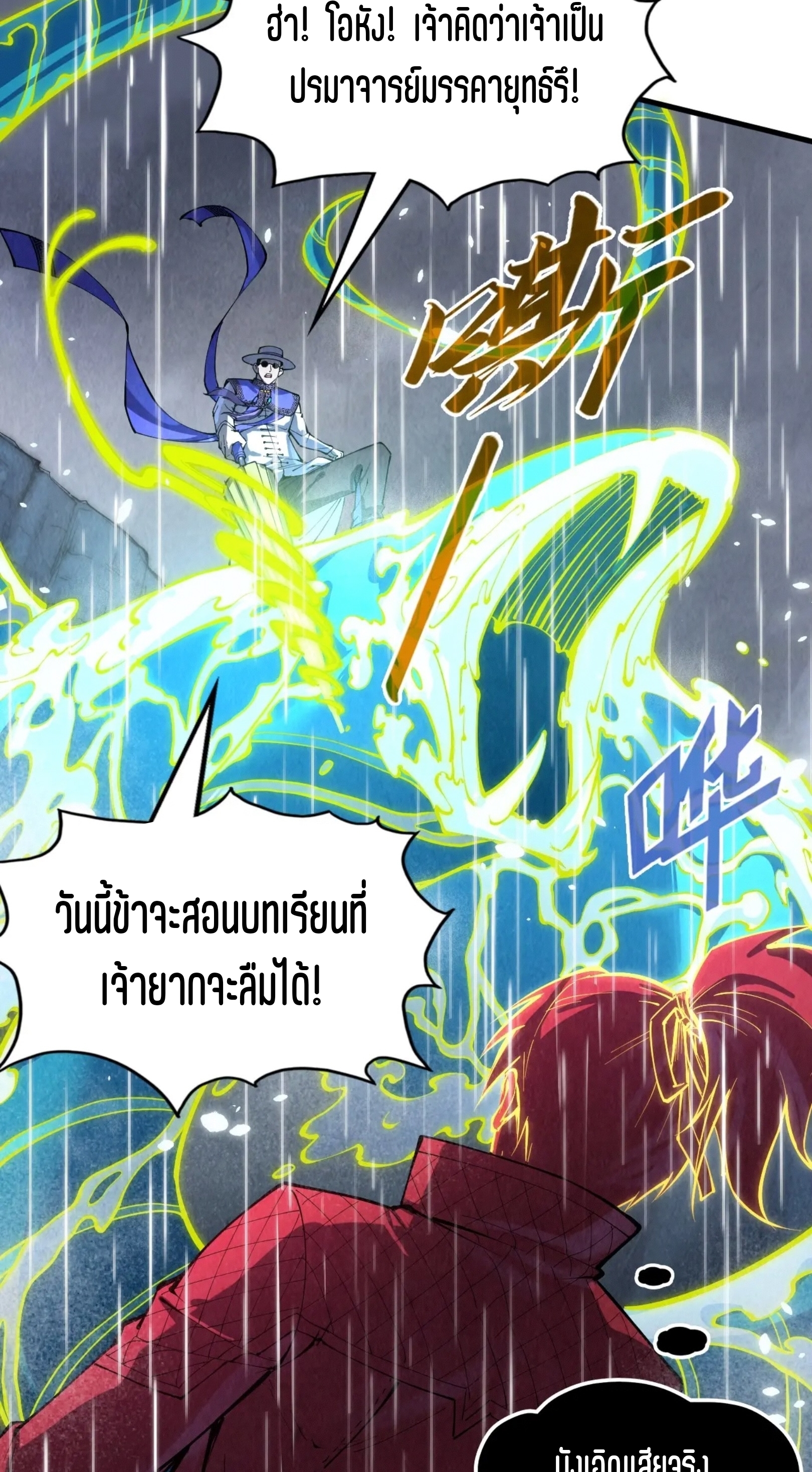 มหาเทพนิรันดร์กาล ตอนที่ 148 หน้า 24
