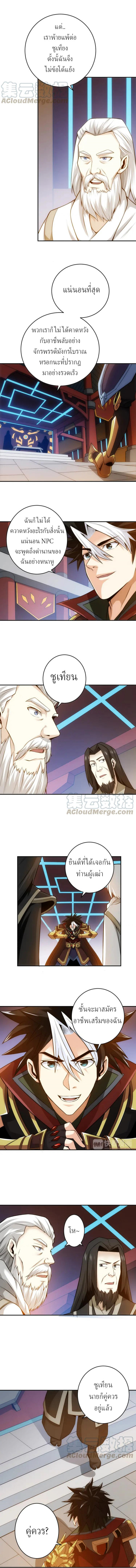 [ชนจีน] เมื่อผมต้องเติมเกม 30,000 ล้านดอลลาร์ ตอนที่ 23 หน้า 5