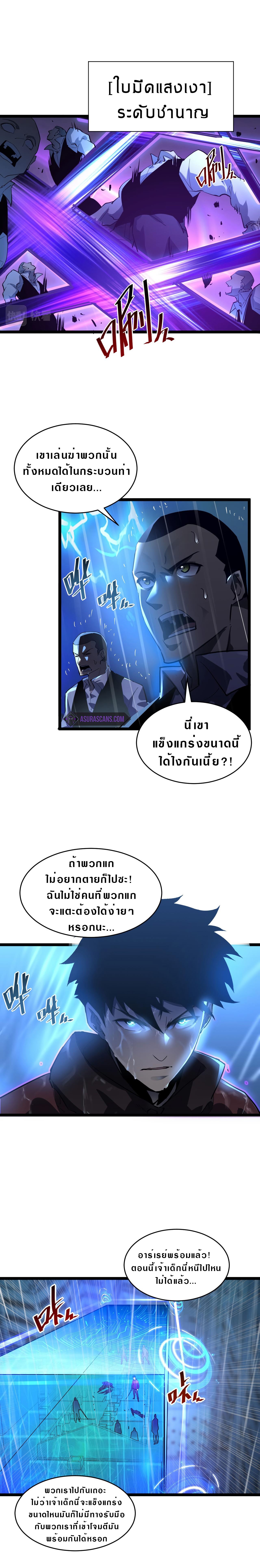 Rise From The Rubble |  เศษซากวันสิ้นโลก ตอนที่ 55 หน้า 9