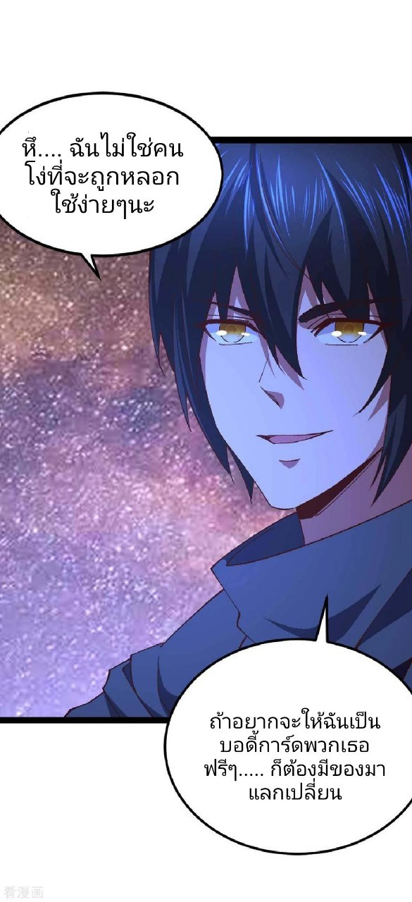 ฮาเร็มกองทัพสาวนี้ของผม ตอนที่ 48 หน้า 22