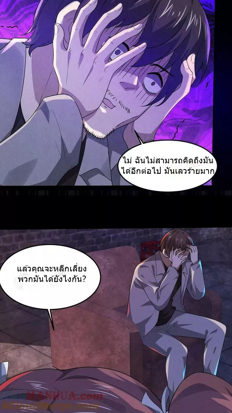 Overly Ferocious of Being Cautious ตอนที่ 34 หน้า 35