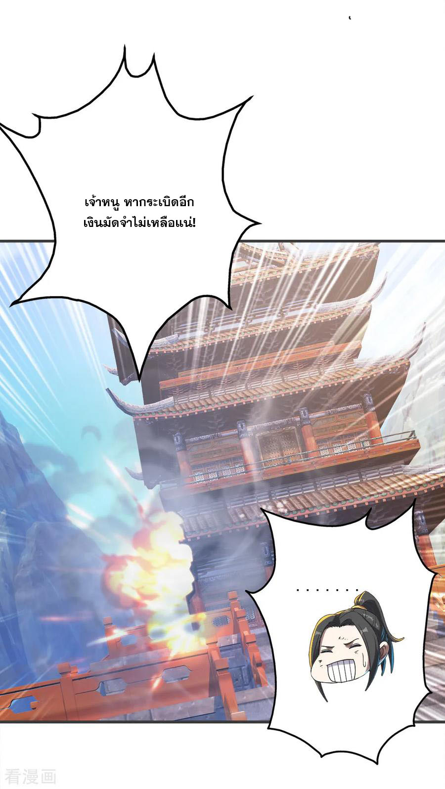 เทพอสูรสยบฟ้า ตอนที่ 79 หน้า 8