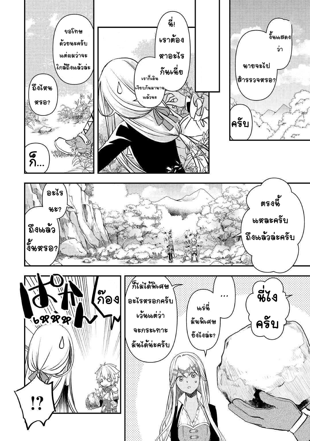 Kanchigai No Atelier Master ตอนที่ 2 หน้า 12