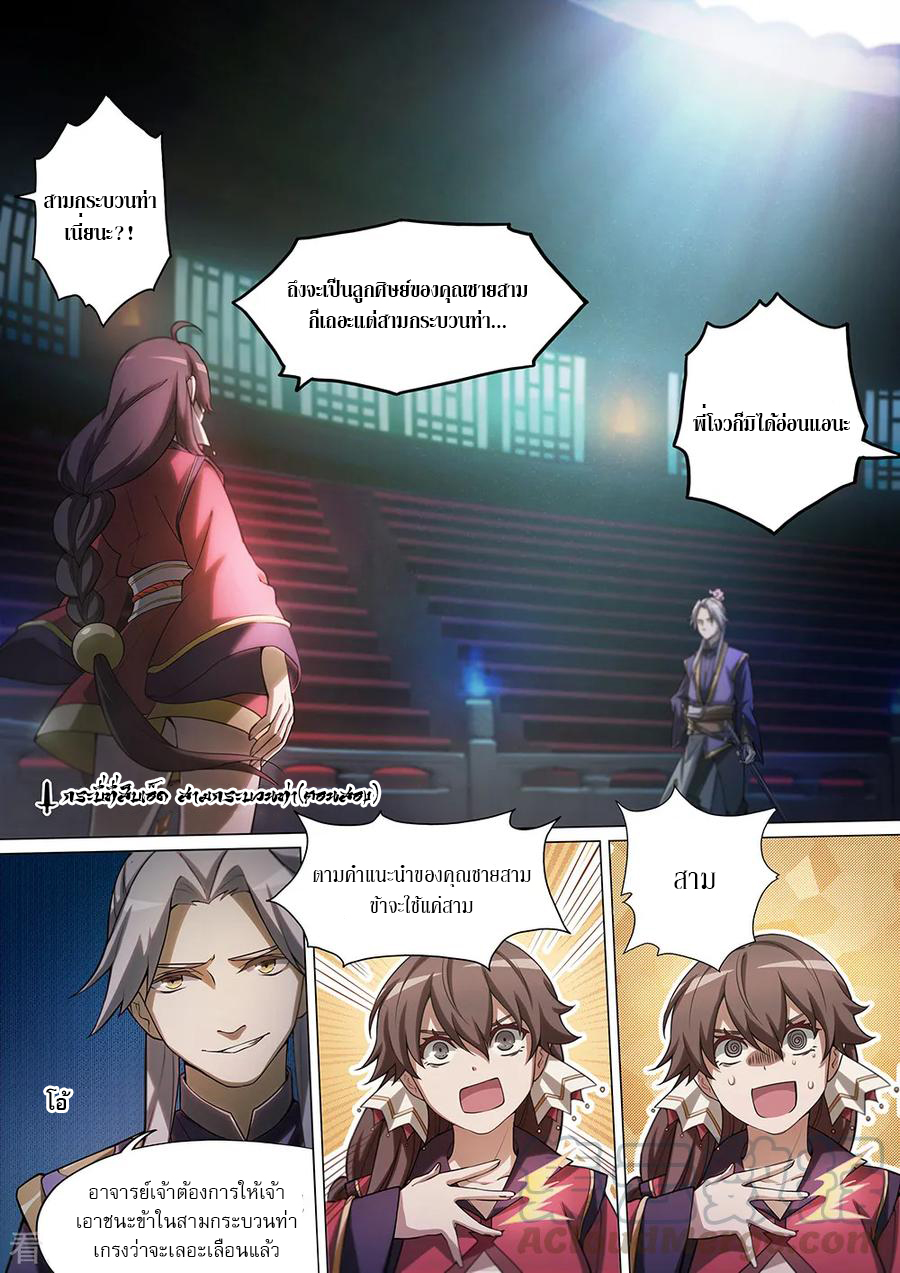 เทพกระบี่บรรพกาล ตอนที่ 3 หน้า 2