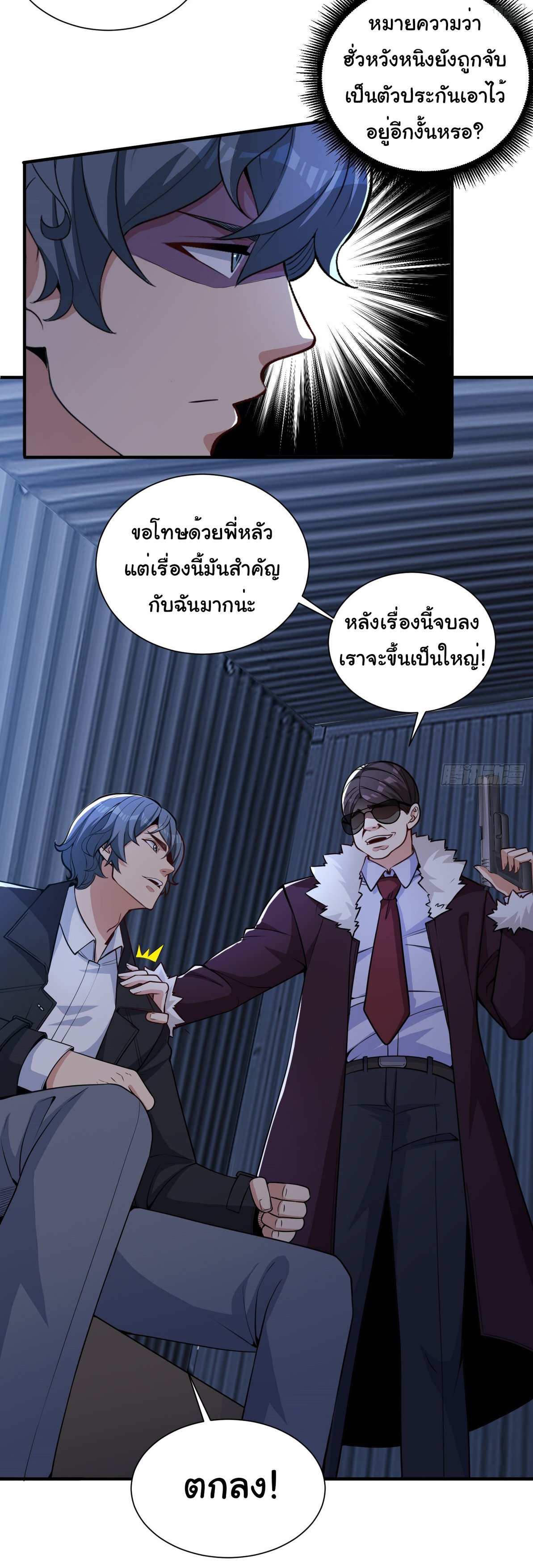 Regenerate Top Players ตอนที่ 21 หน้า 29