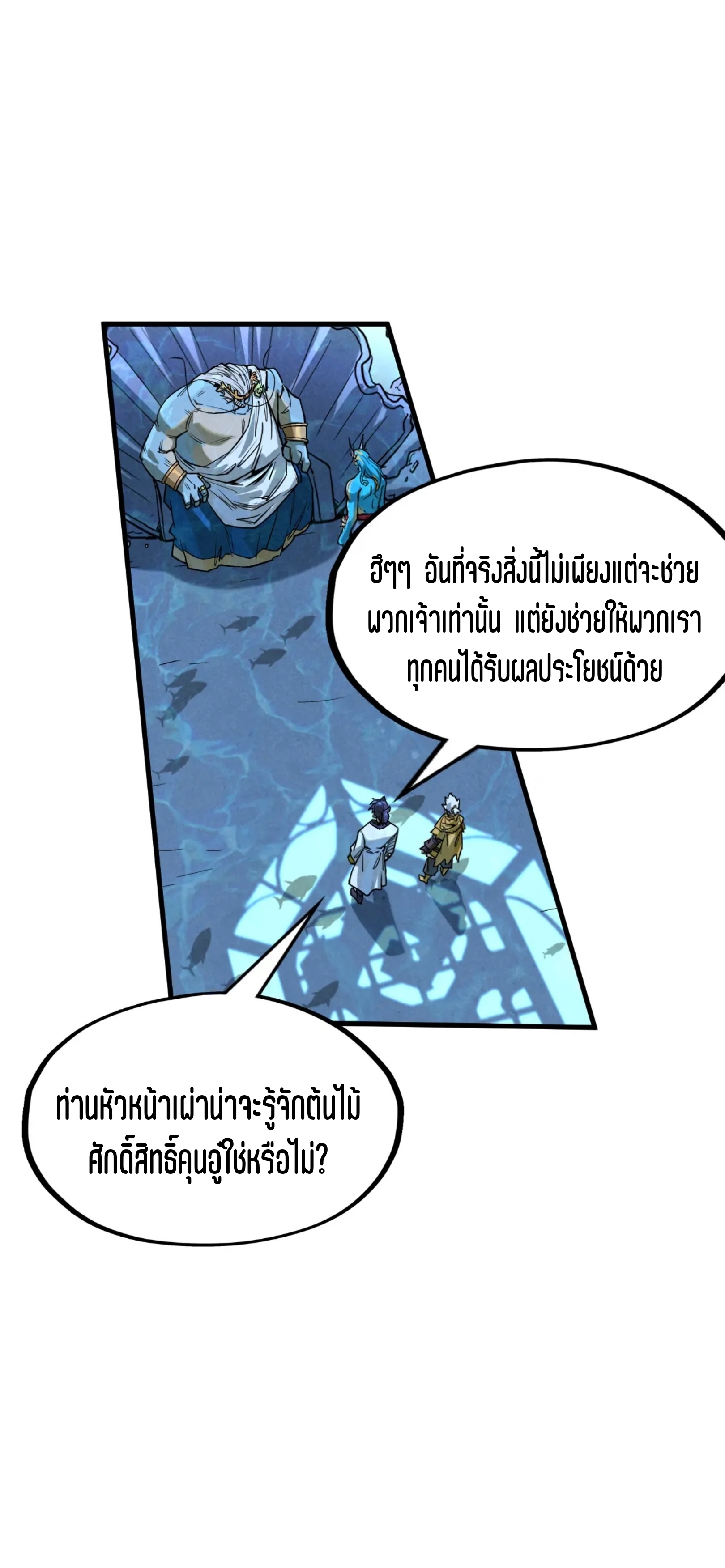 มหาเทพนิรันดร์กาล ตอนที่ 89 หน้า 37