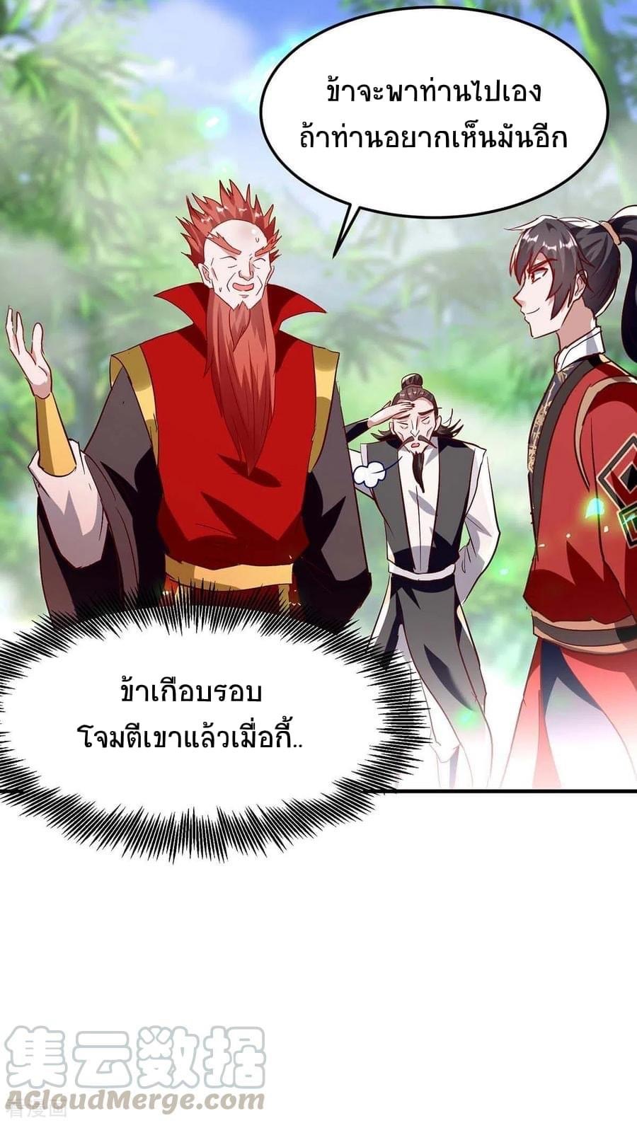 การกลับมาของจักรพรรดิศักดิ์สิทธ์ ตอนที่ 20 หน้า 29