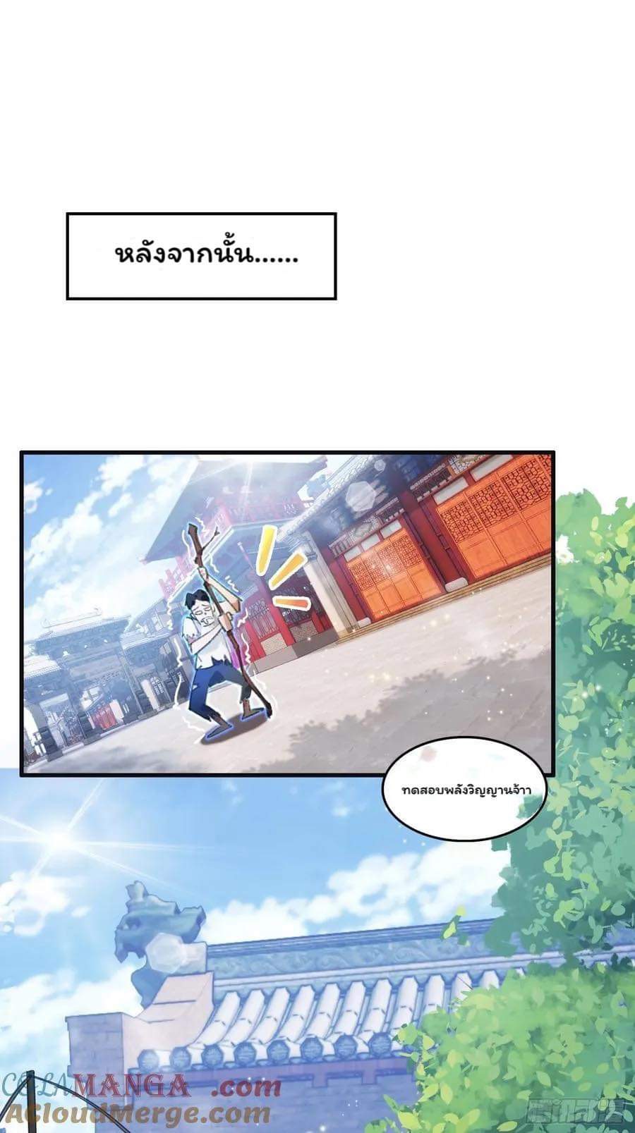 (ซ้ำกับบาทเดียว)ข้าคือปรมาจารย์ไร้เทียมทาน?ห๊ะไรนะ!!! ตอนที่ 1 หน้า 40