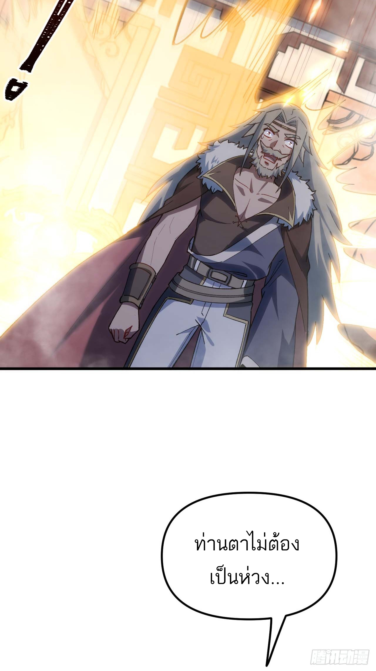 กำเนิดร่างเทวะบรรพกาล ตอนที่ 10 หน้า 58