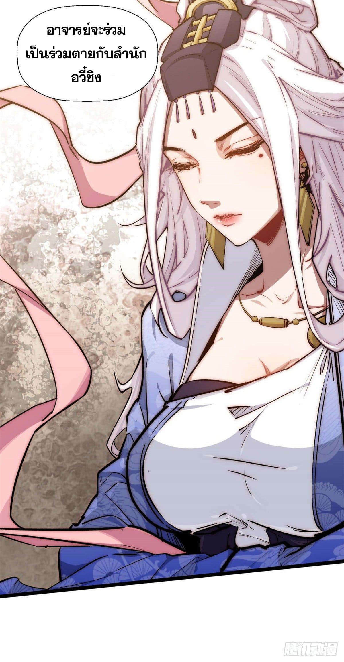 ระบบสุ่มดวงชะตา(ทันจีน) ตอนที่ 26 หน้า 9