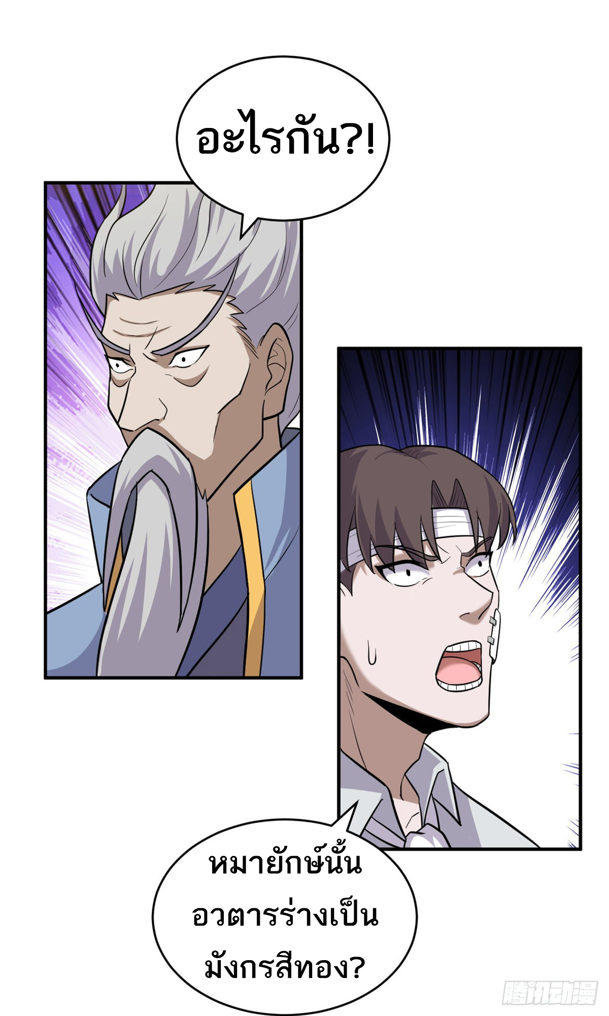โคตรเทพร้านสัตว์อสูร ตอนที่ 128 หน้า 40