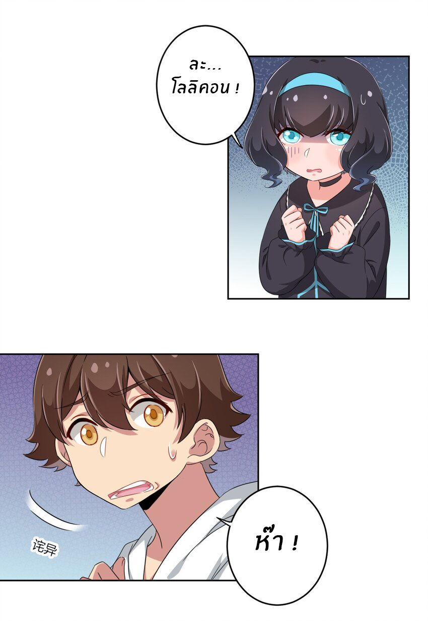 What is the use of God giving me this embarrassing superpower? ตอนที่ 26 หน้า 31