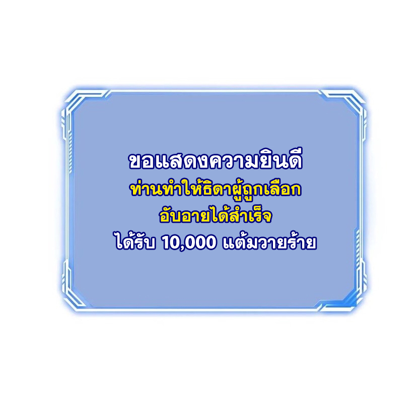 The Villain of Destiny วายร้ายแห่งโชคชะตา! ตอนที่ 107 หน้า 32