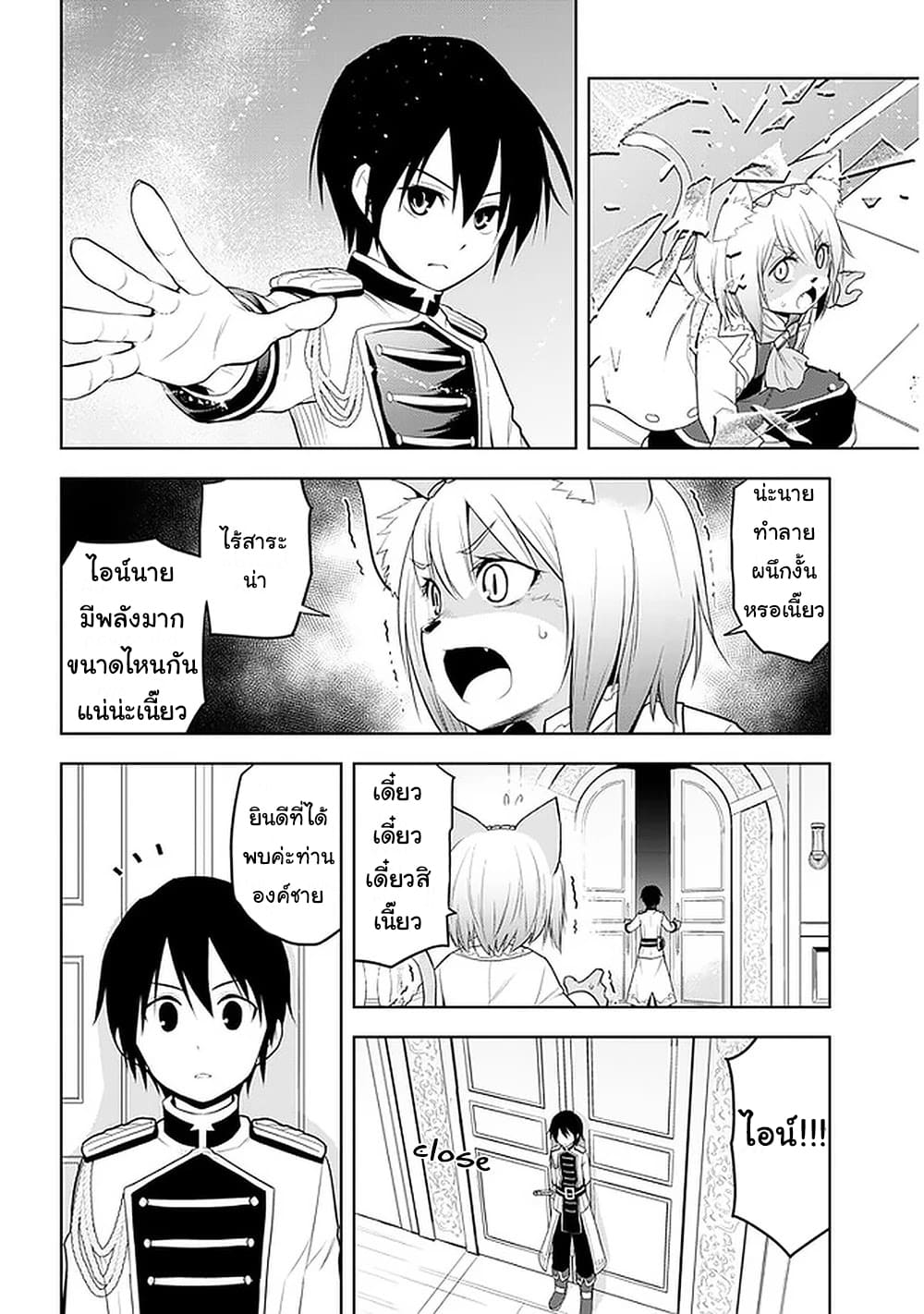 ผมจะกลืนกินหินเวทย์และกลายเป็นผู้ที่แข็งแกร่งที่สุด ตอนที่ 22 หน้า 10