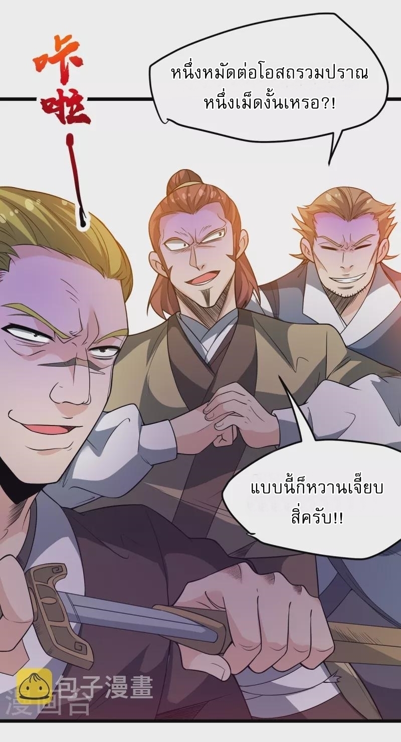 Ultimate Sovereign ยอดราชันย์แห่งใต้หล้า ตอนที่ 8 หน้า 9