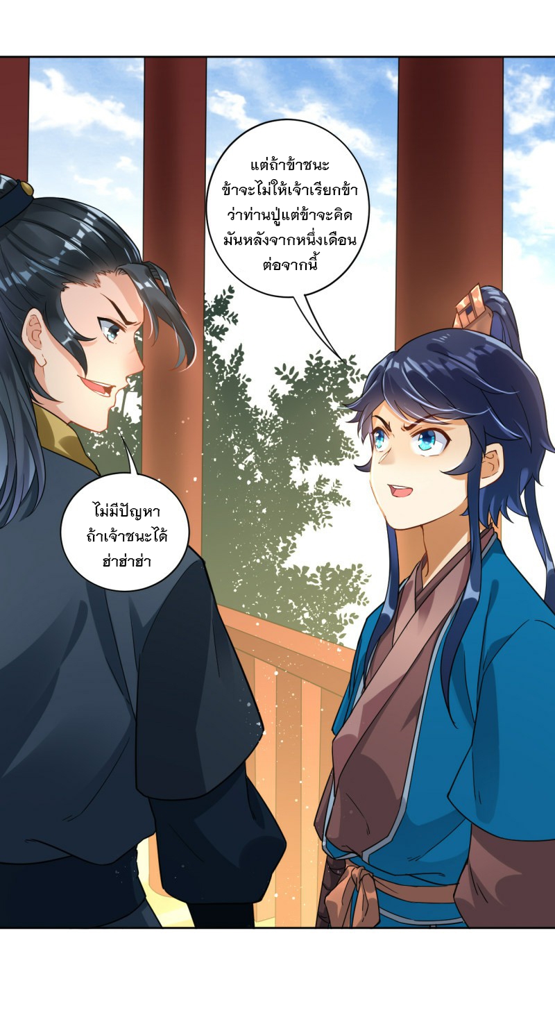 ข้ารับใช้ชั้นหนึ่ง ตอนที่ 7 หน้า 18