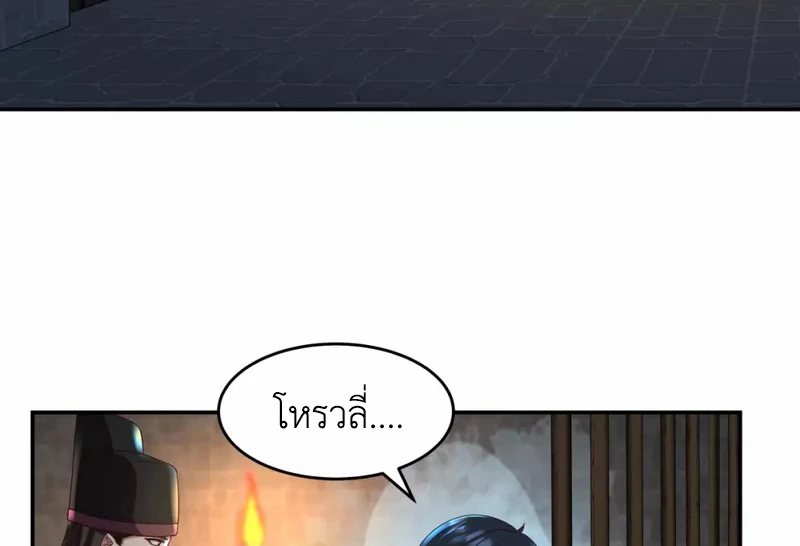 Chaos Alchemist (วิบัติการณ์เทพเซียนโอสถ) ตอนที่ 138 หน้า 7