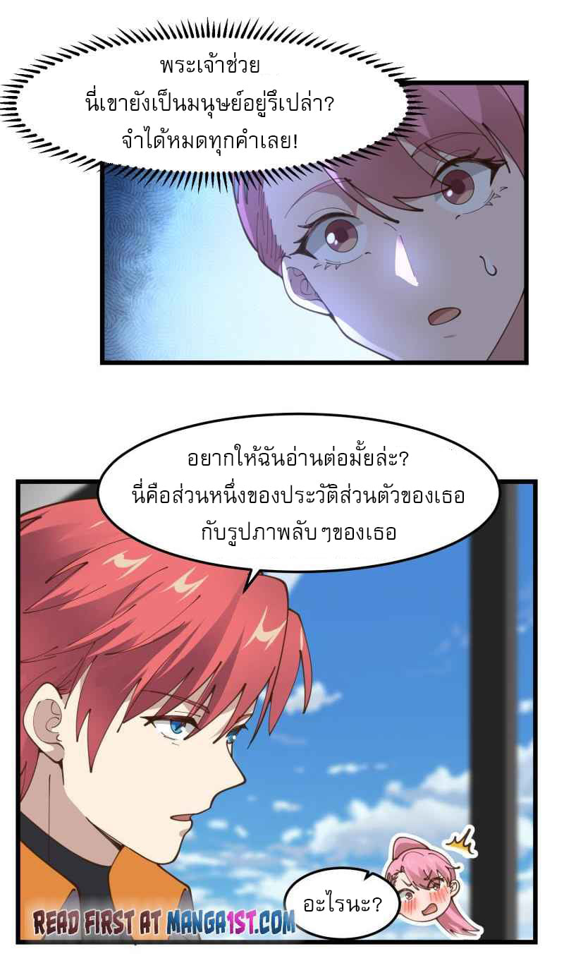 I have dragon in my body ตอนที่ 323 หน้า 10