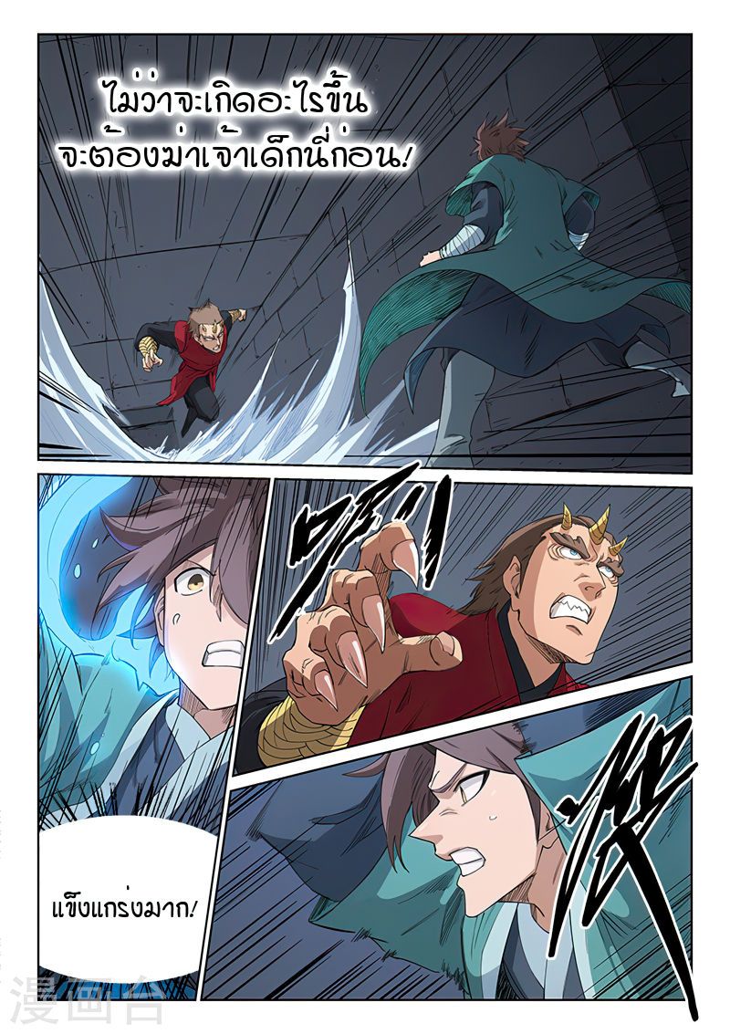 Star Martial God Techniquer ตอนที่ 211 หน้า 6