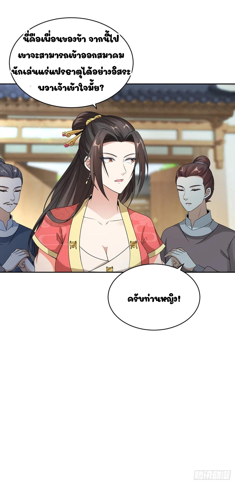 จักรพรรดิวิญญาณศักดิ์สิทธิ์ (ทันจีน) ตอนที่ 57 หน้า 9