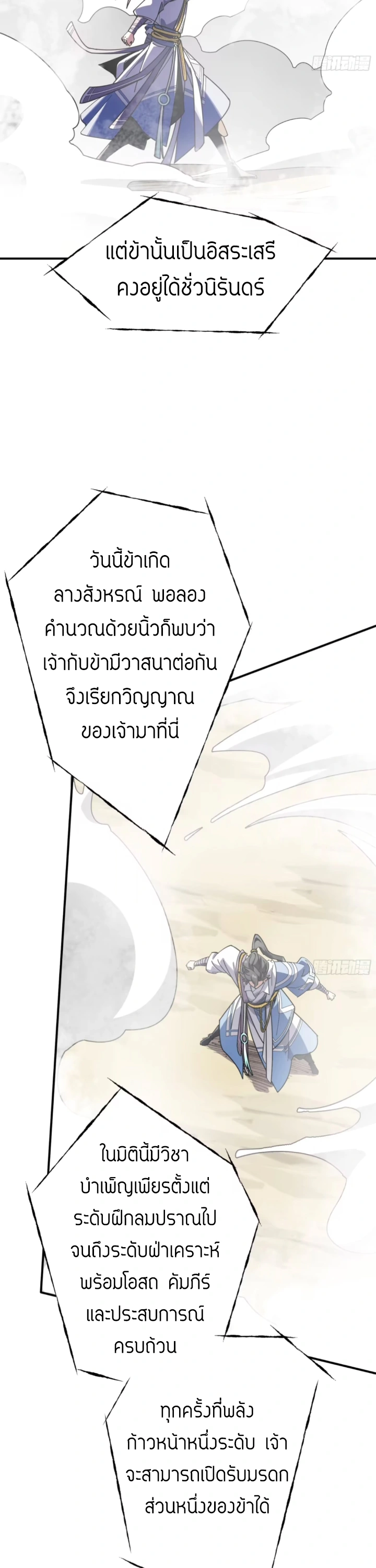 [ชน] ใครปล่อยให้เขามาบำเพ็ญเซียน! - Who Let Him to Cultivate Immortality! ตอนที่ 10 หน้า 24