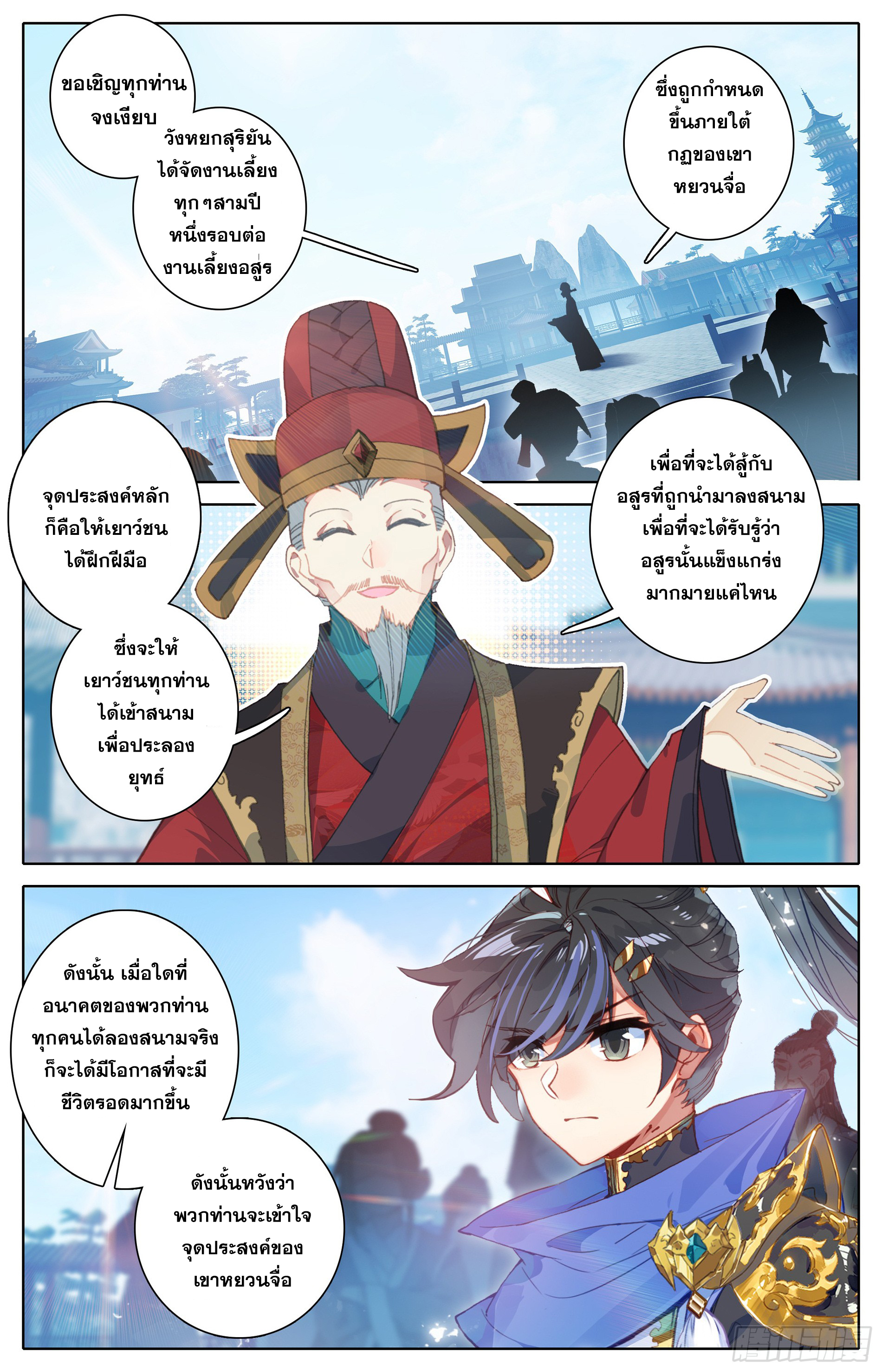 Azure Legacy (ทันจีน) ตอนที่ 13 หน้า 13