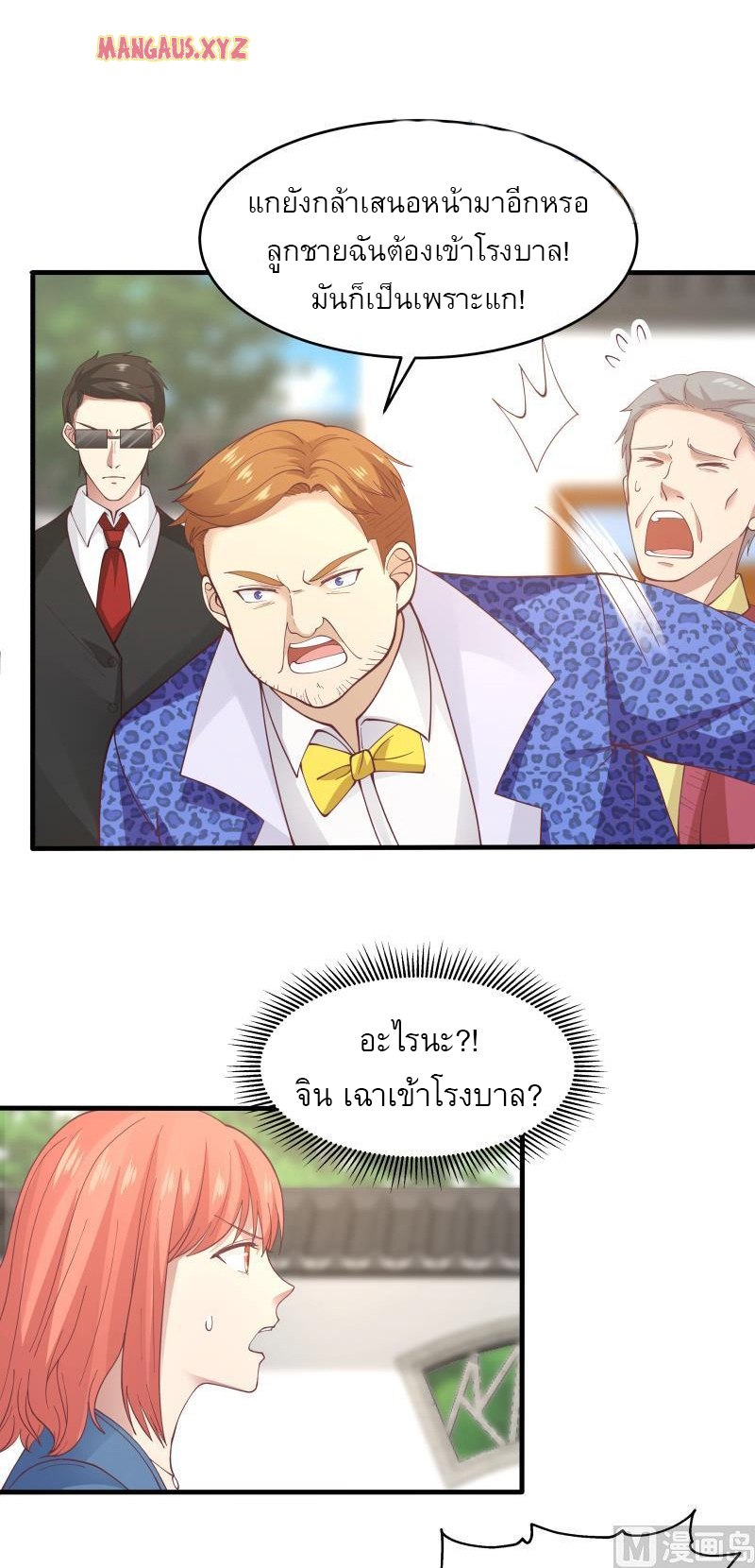 I have dragon in my body ตอนที่ 145 หน้า 12