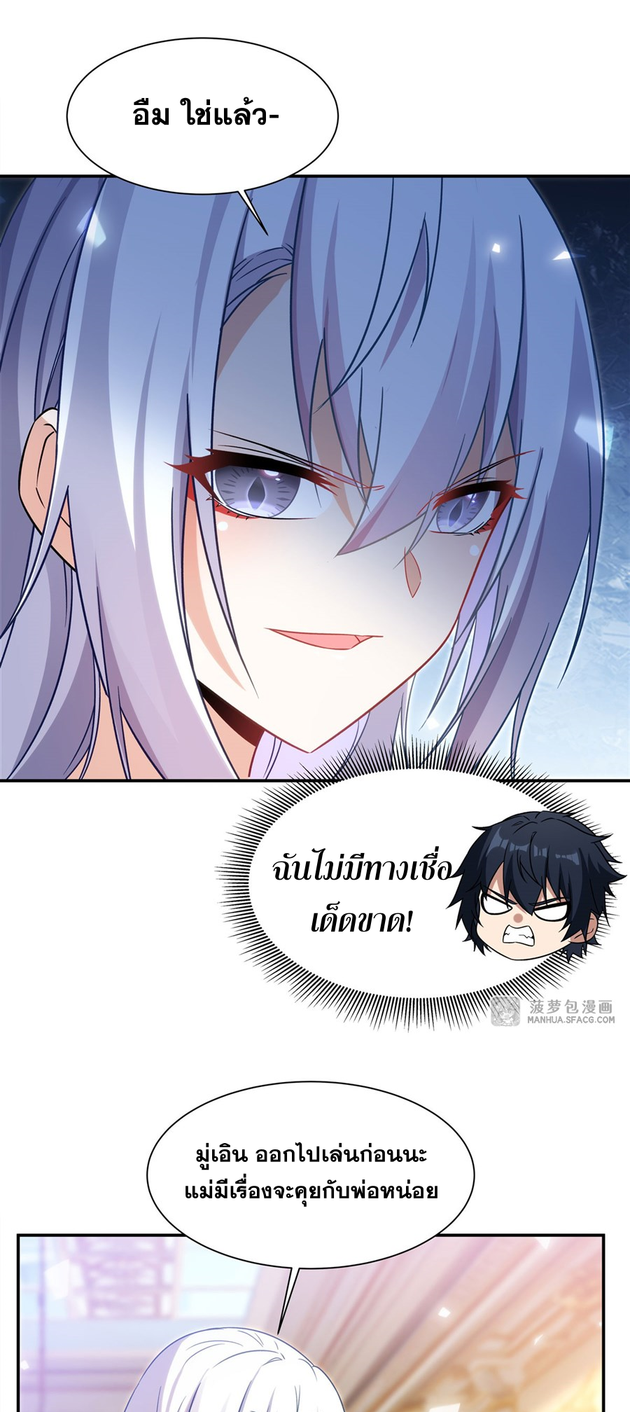 Shut Up, Evil Dragon! I don't want to raise a child with you anymore ตอนที่ 12 หน้า 26