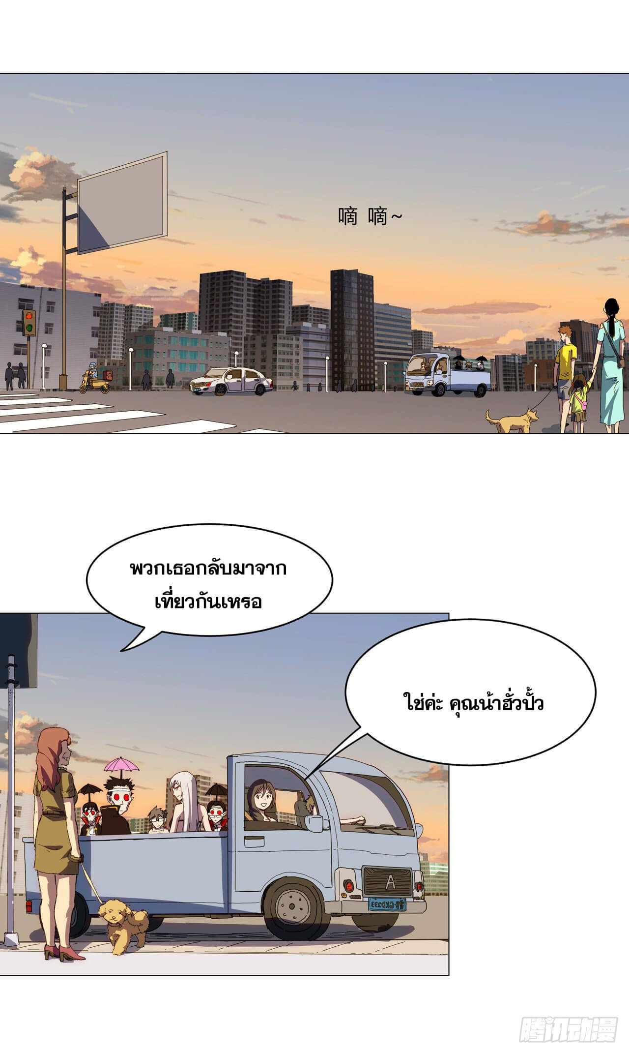 Cultivator vs Superhero (ทันจีน) ตอนที่ 102 หน้า 8